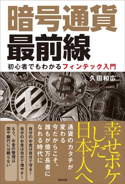 暗号通貨最前線